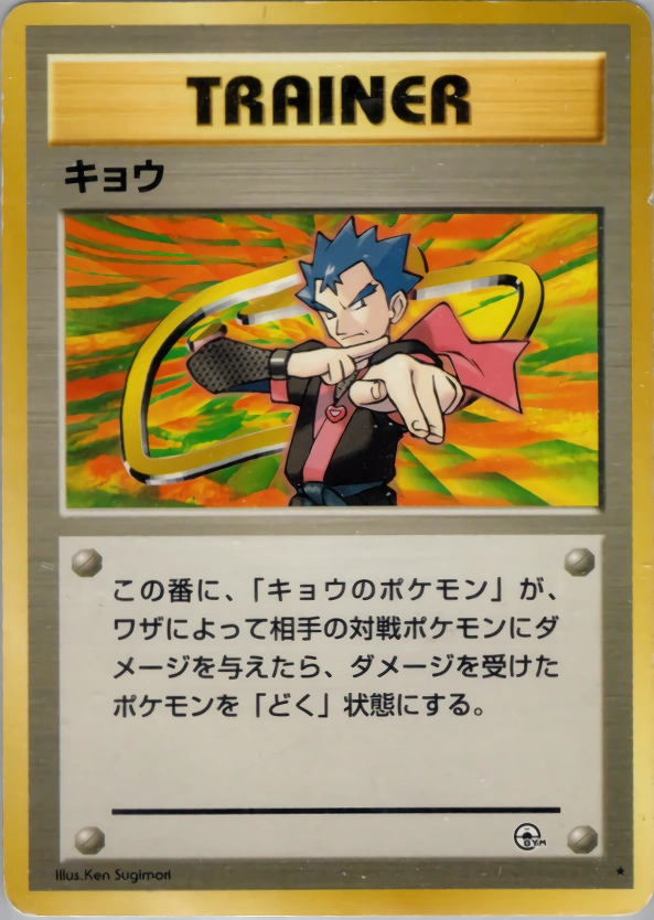 Carte Koga — Challenge from the Darkness