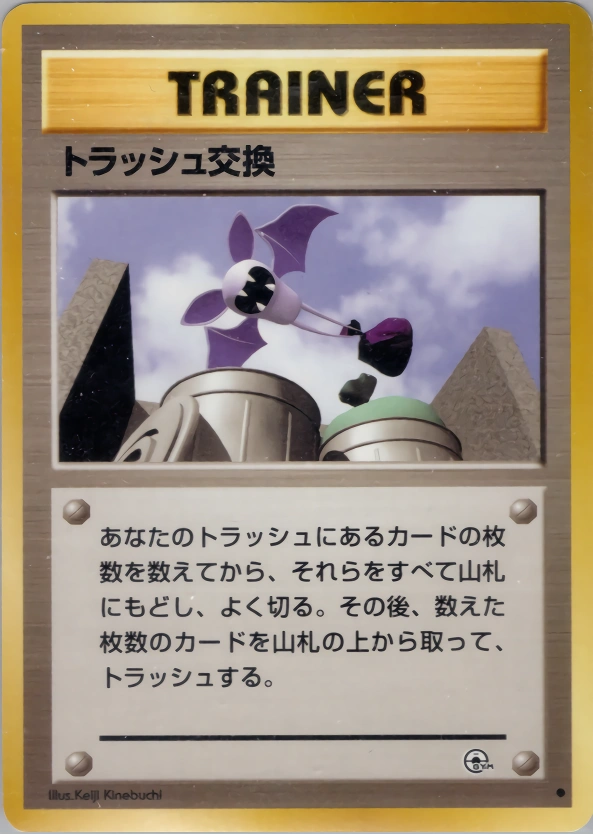 Carte Trash Exchange — Challenge from the Darkness