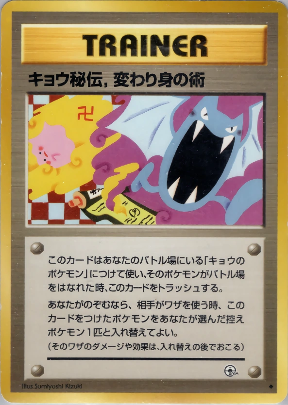 Carte Koga's Ninja Trick — Challenge from the Darkness