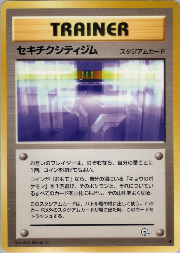 Carte Fuchsia City Gym — Challenge from the Darkness