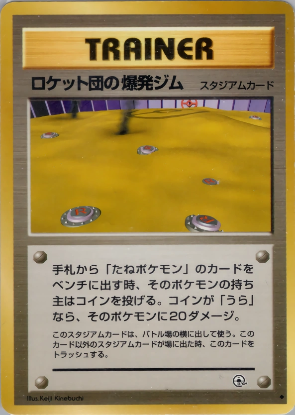 Carte Rocket's Minefield Gym — Challenge from the Darkness