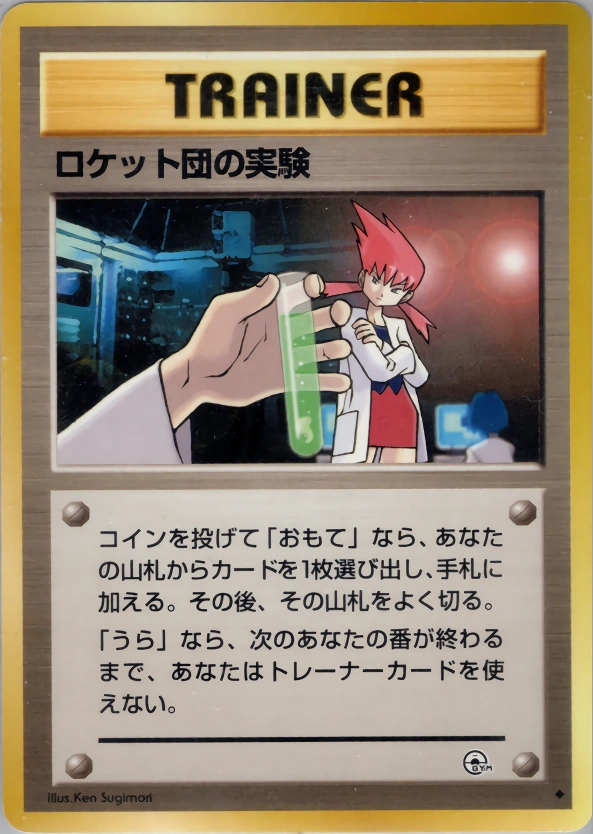 Carte Rocket's Secret Experiment — Challenge from the Darkness