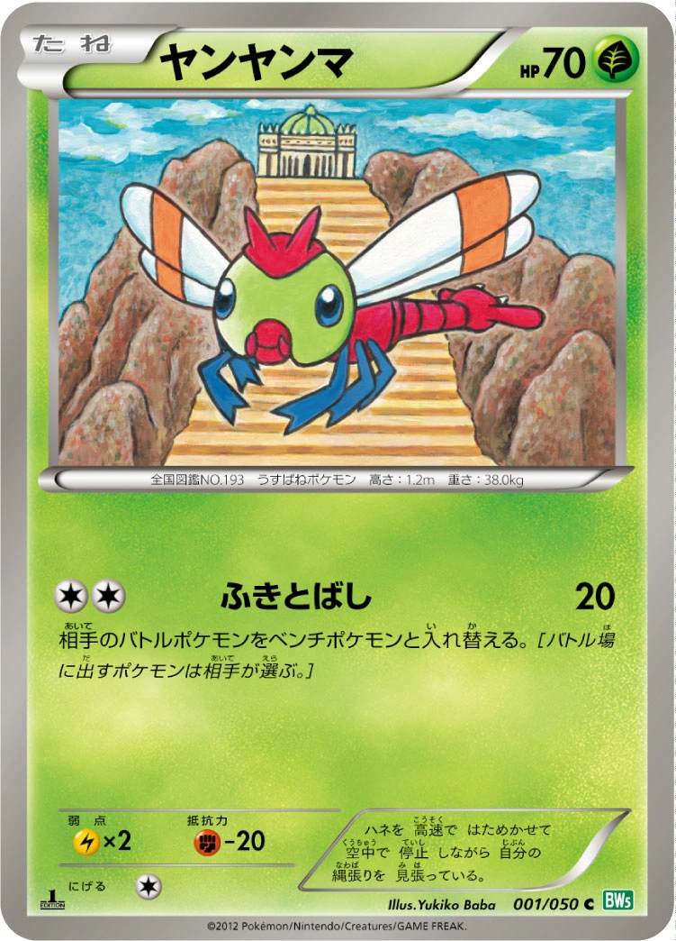 Carte Yanma — Dragon Blast