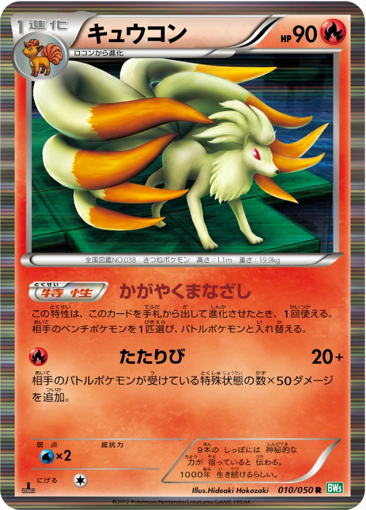 Carte Ninetales — Dragon Blast