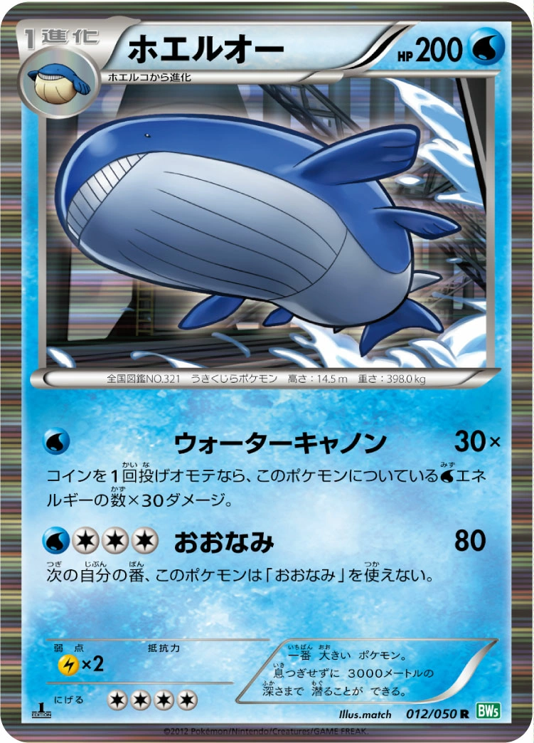 Carte Wailord — Dragon Blast