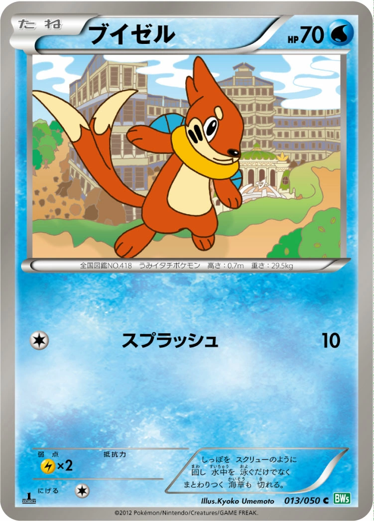 Carte Mustébouée — Dragon Blast
