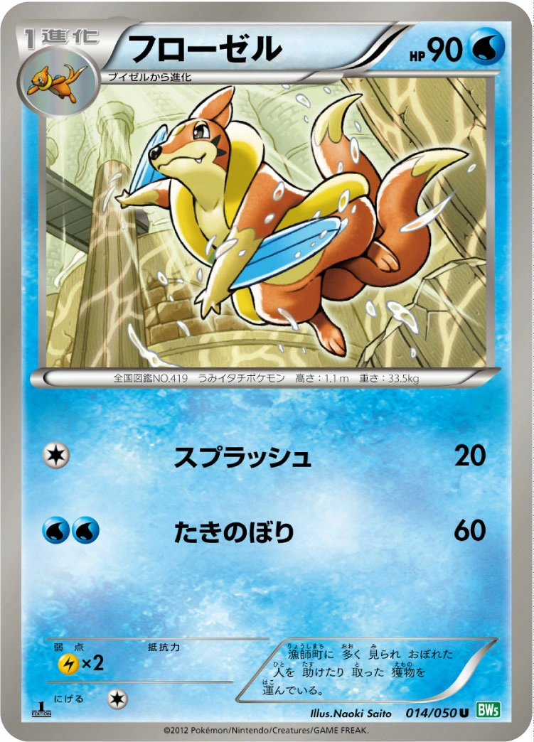 Carte Floatzel — Dragon Blast