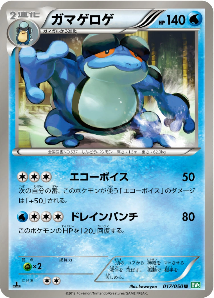 Carte Crapustule — Dragon Blast