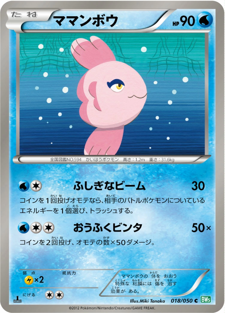 Carte Mamanbo — Dragon Blast