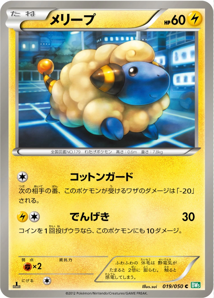 Carte Mareep — Dragon Blast