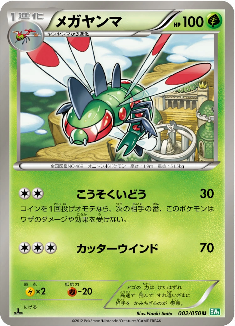 Carte Yanmega — Dragon Blast