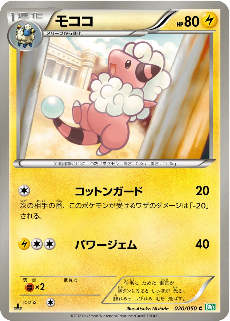 Carte Flaaffy — Dragon Blast