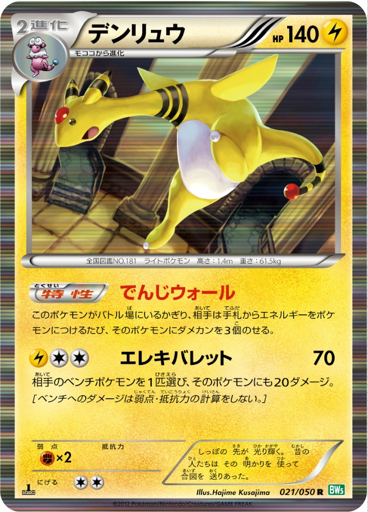 Carte Ampharos — Dragon Blast