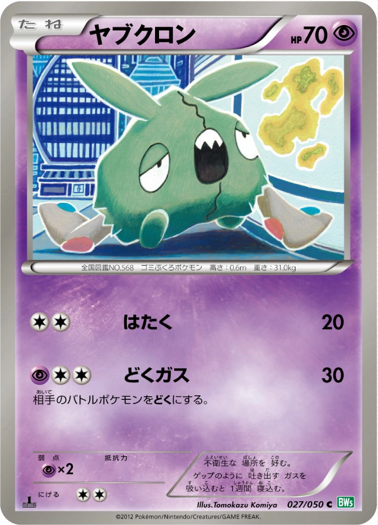 Carte Trubbish — Dragon Blast