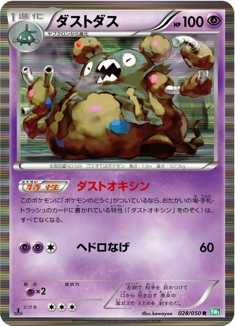 Carte Garbodor — Dragon Blast