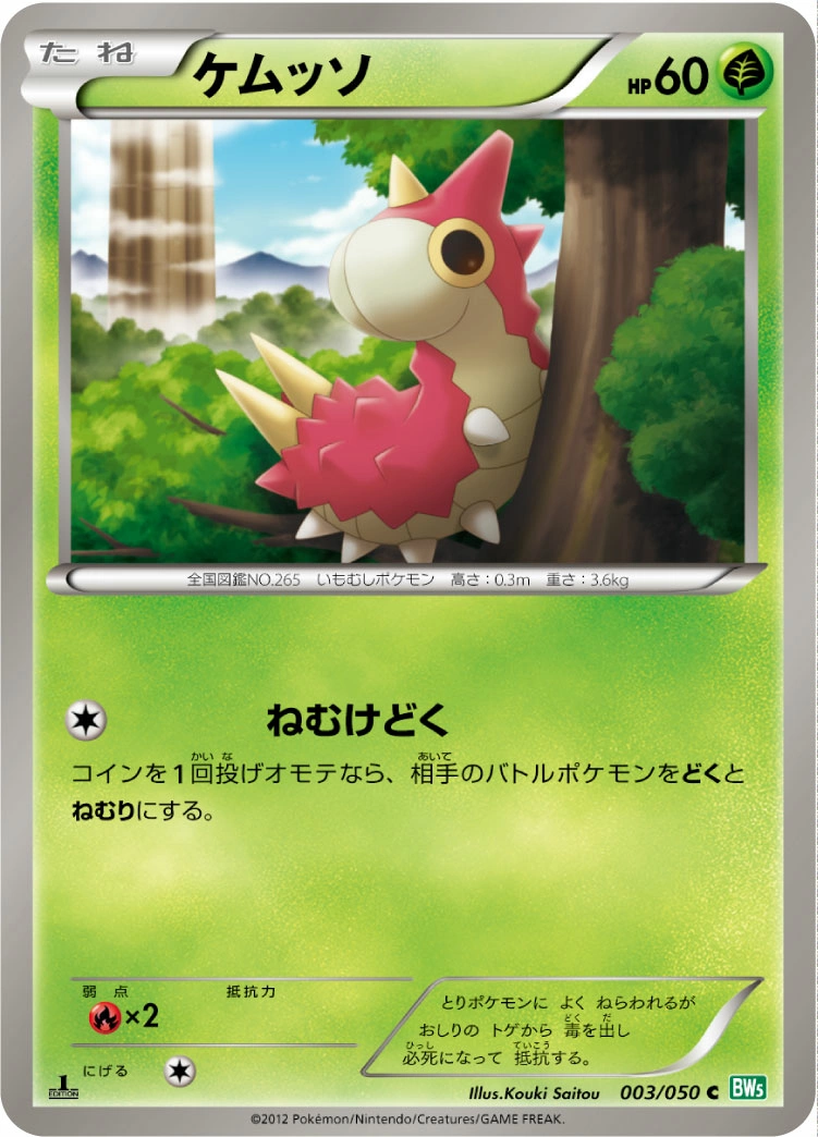 Carte Wurmple — Dragon Blast
