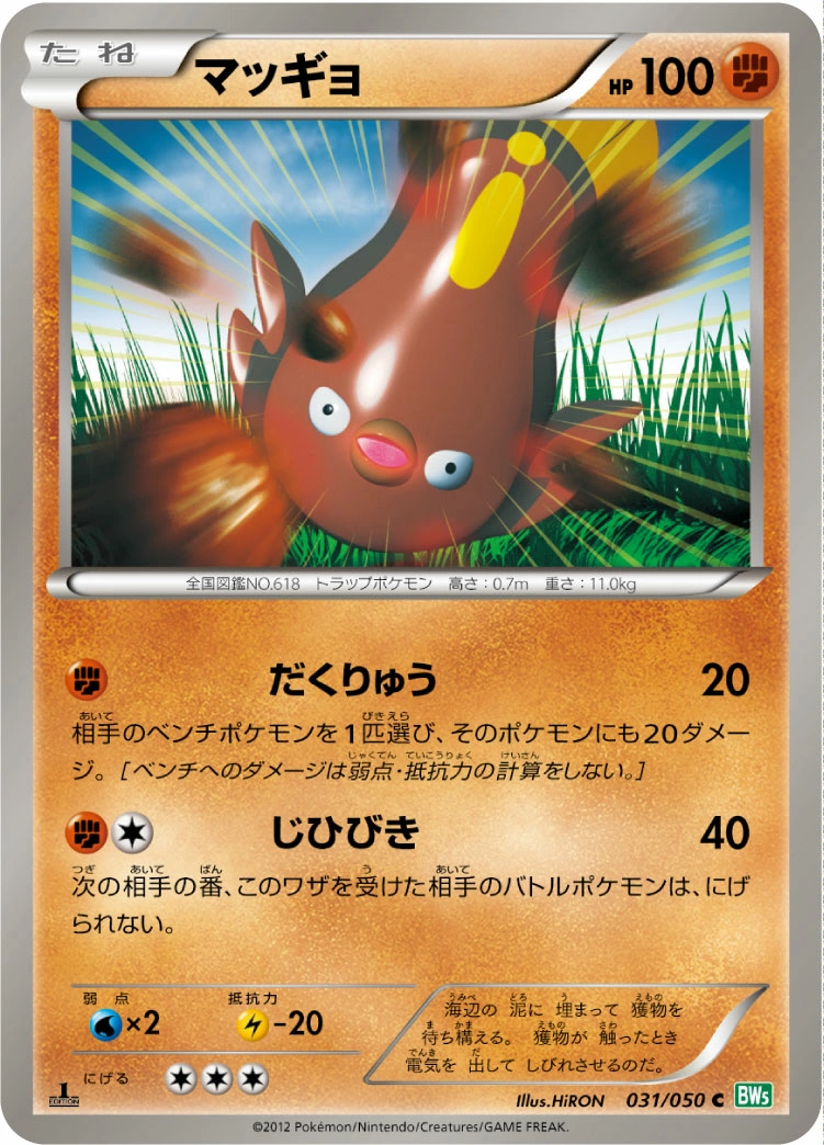 Carte Stunfisk — Dragon Blast