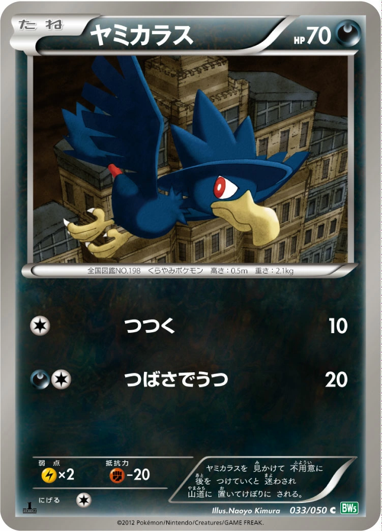 Carte Murkrow — Dragon Blast