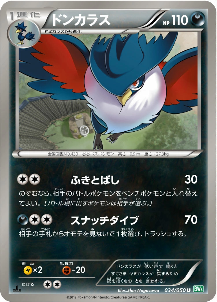 Carte Honchkrow — Dragon Blast