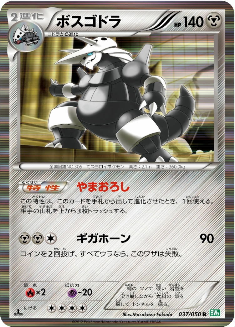 Carte Aggron — Dragon Blast