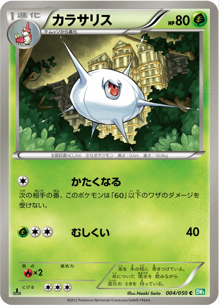 Carte Silcoon — Dragon Blast