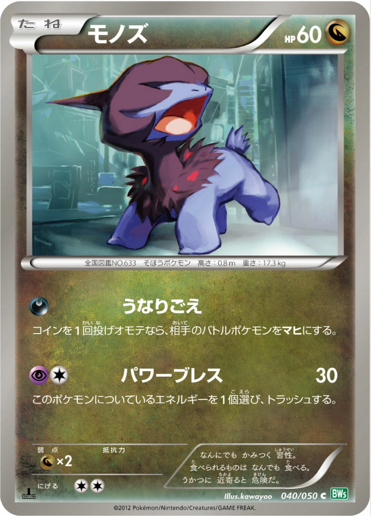 Carte Solochi — Dragon Blast
