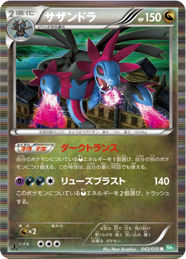 Carte Trioxhydre — Dragon Blast