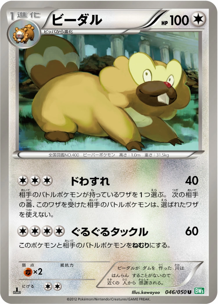 Carte Castorno — Dragon Blast