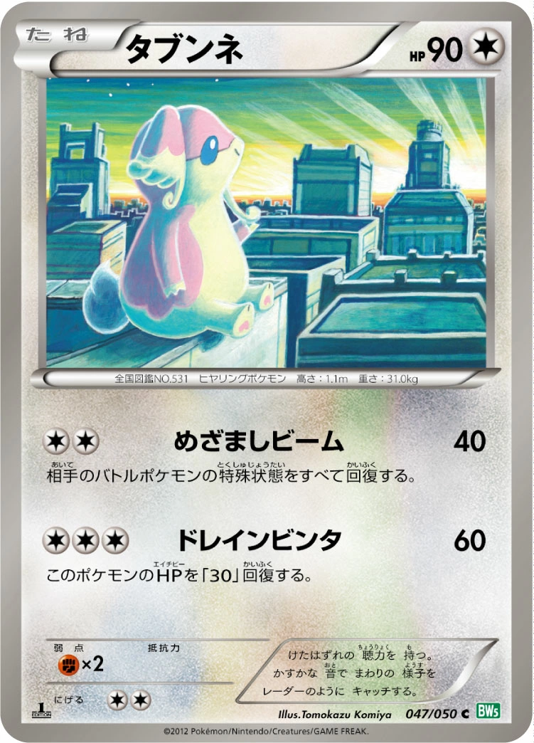 Carte Nanméouïe — Dragon Blast