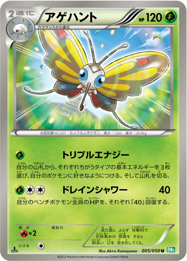 Carte Beautifly — Dragon Blast
