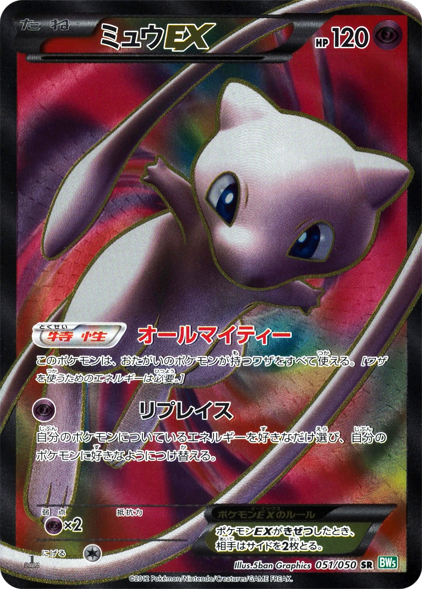 Carte Mew EX — Dragon Blast