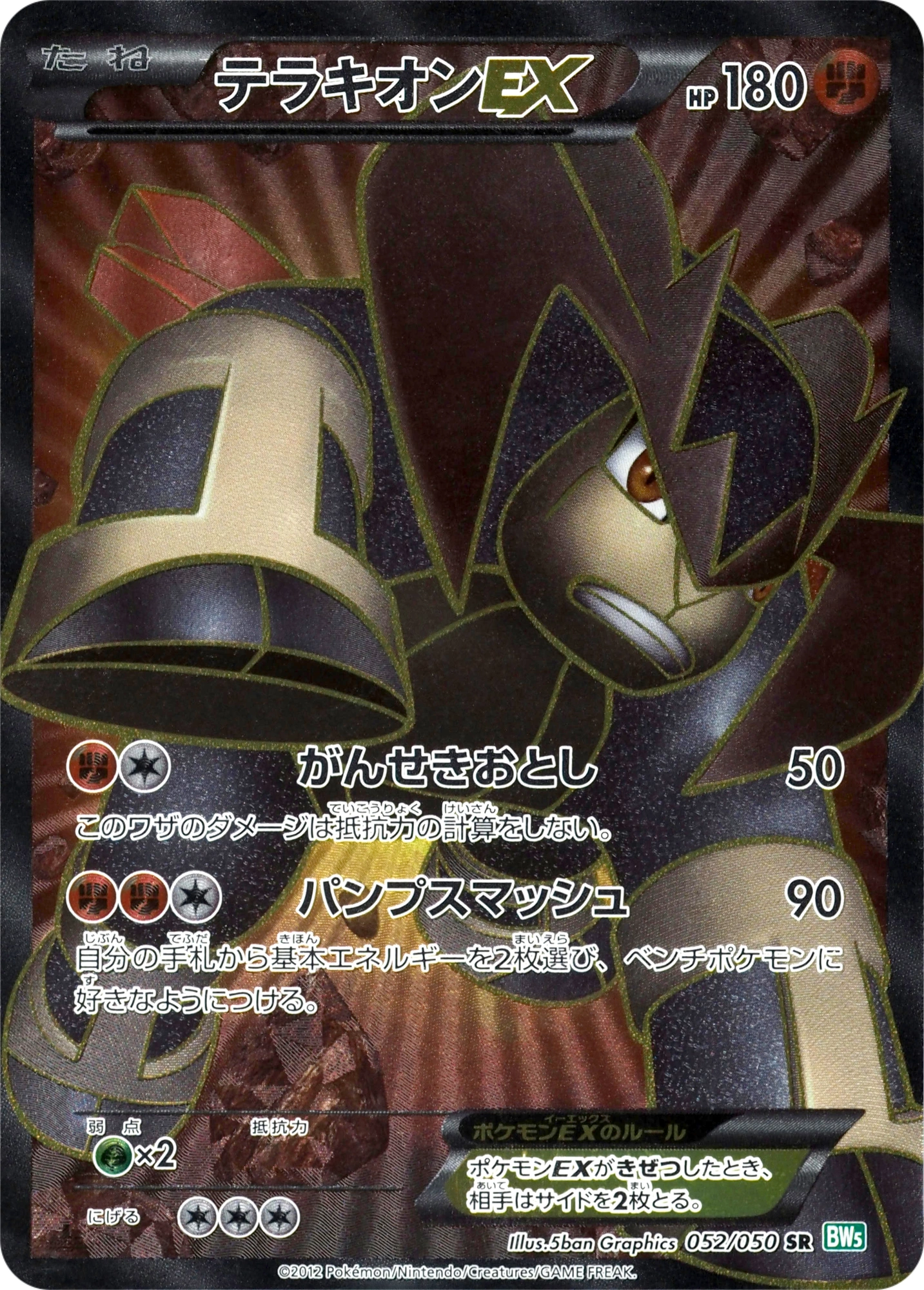 Carte Terrakium EX — Dragon Blast