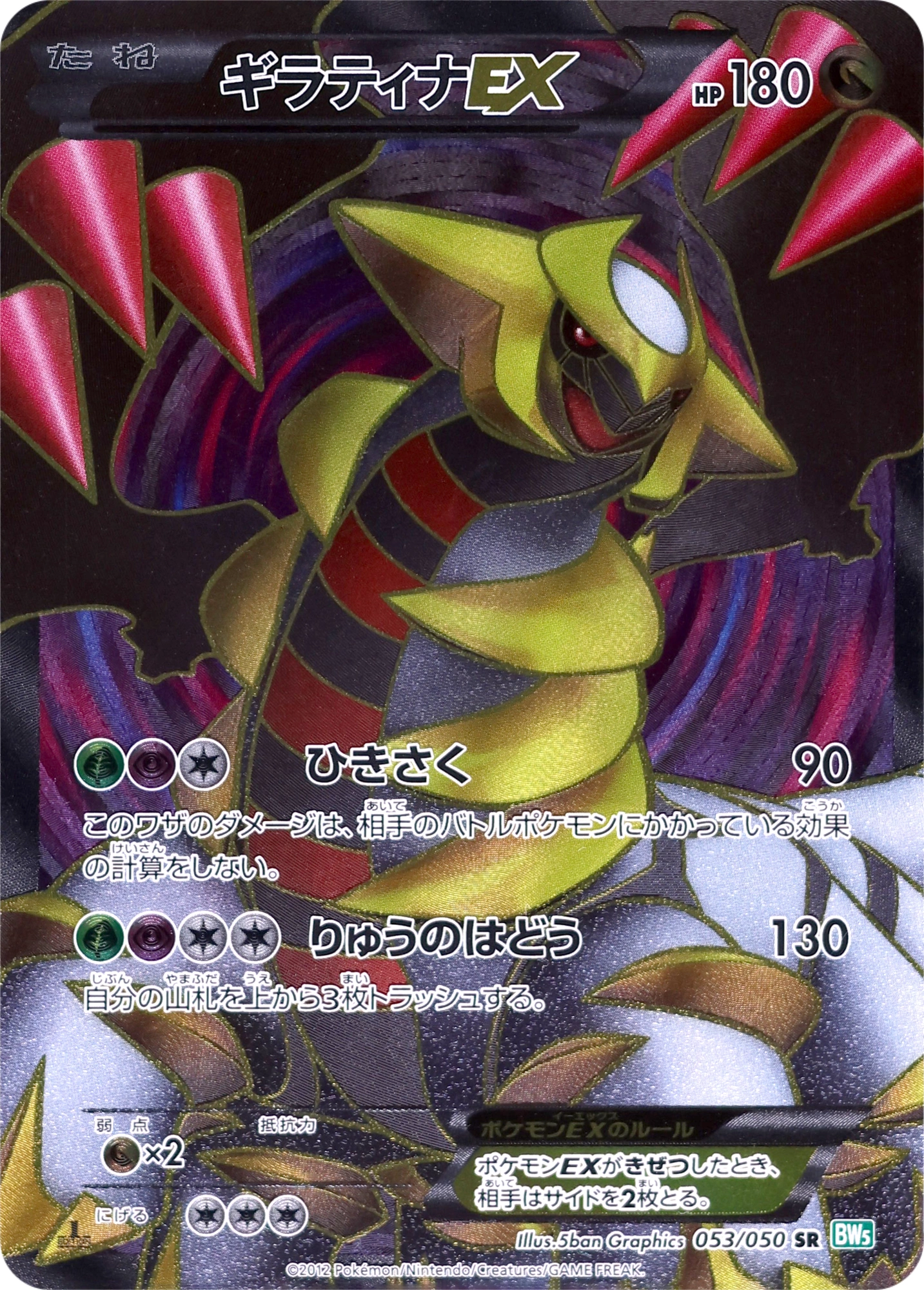 Carte Giratina EX — Dragon Blast
