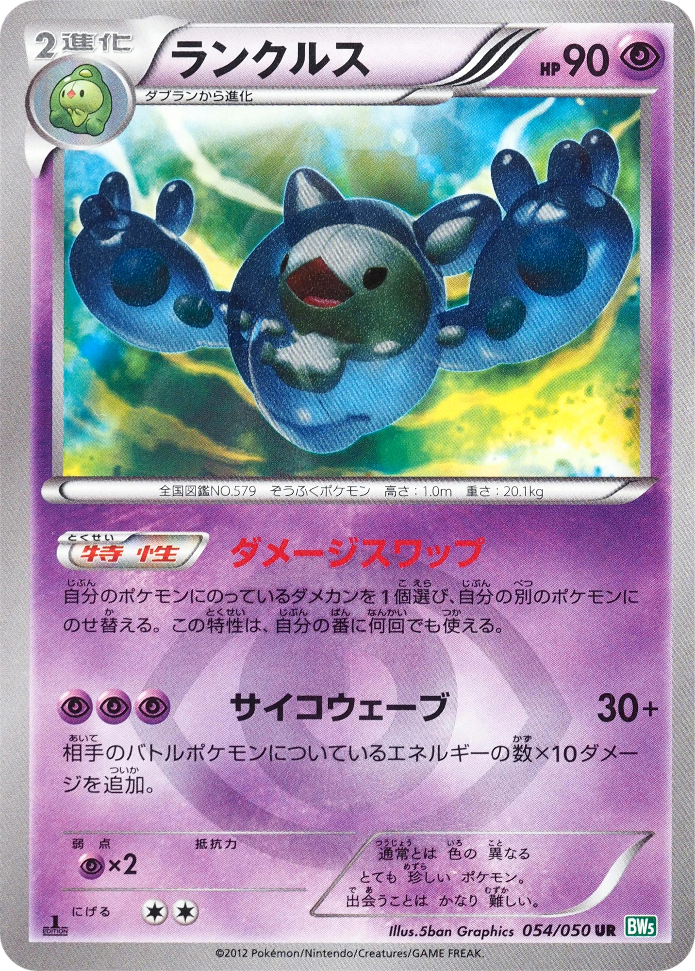 Carte Symbios — Dragon Blast
