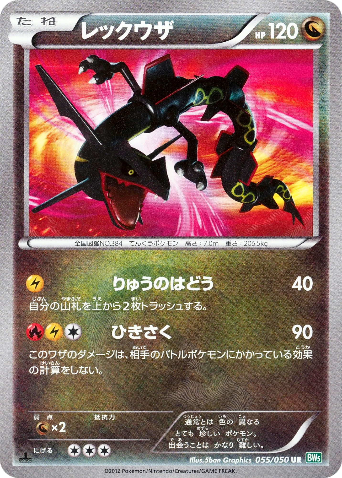 Carte Rayquaza — Dragon Blast