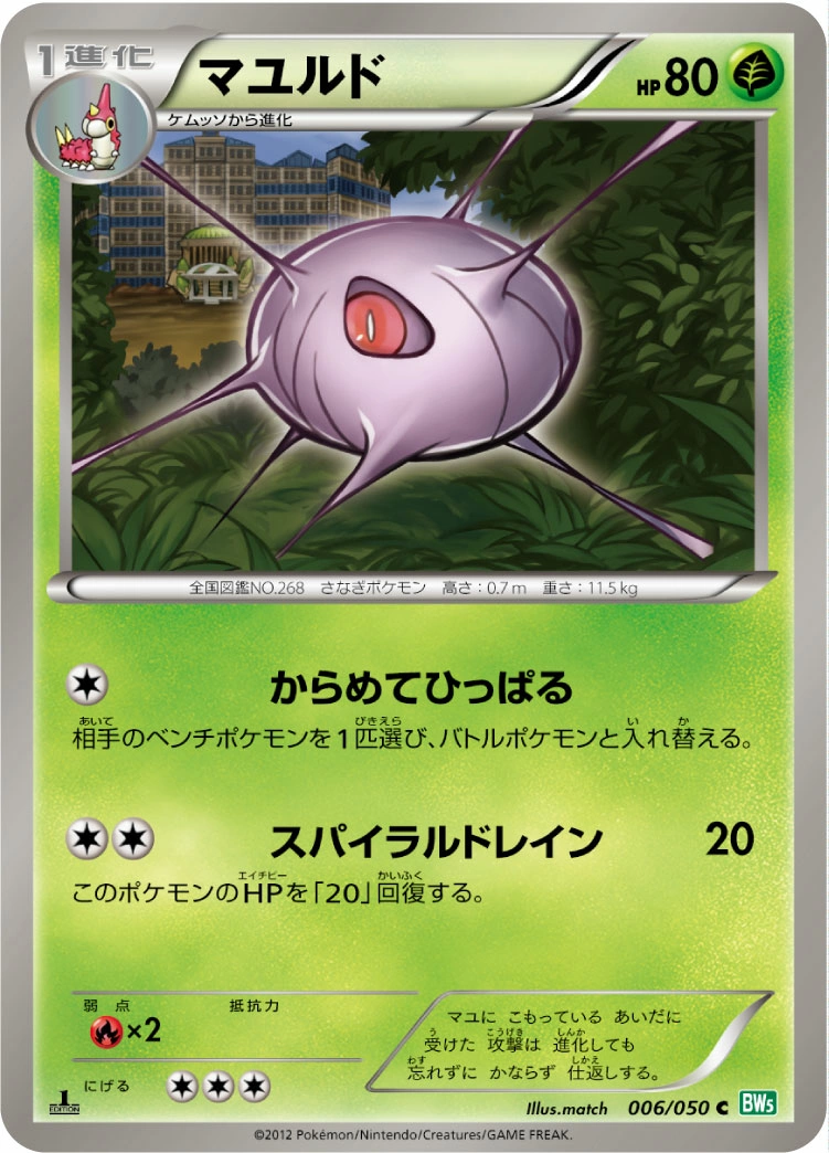 Carte Cascoon — Dragon Blast
