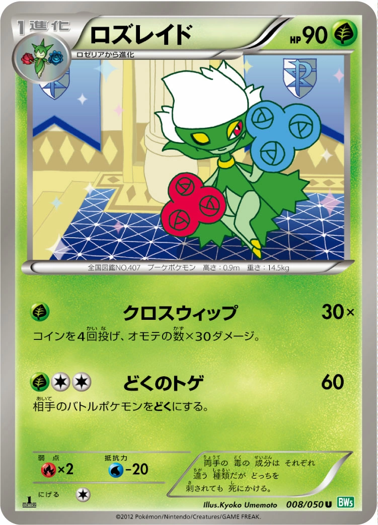 Carte Roserade — Dragon Blast