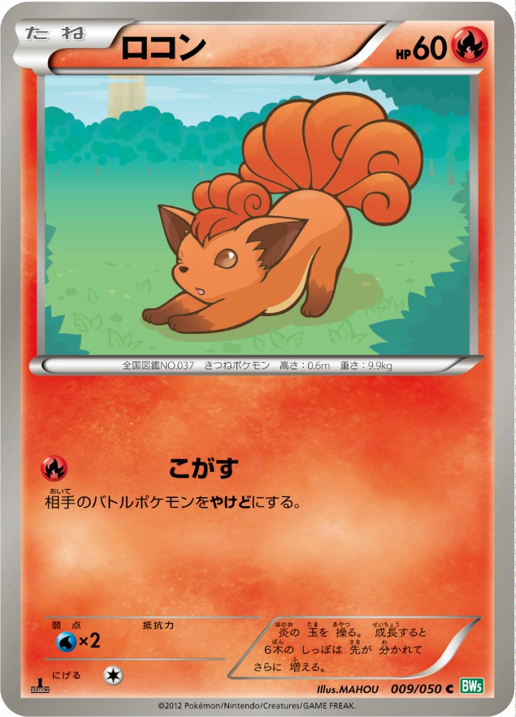 Carte Vulpix — Dragon Blast