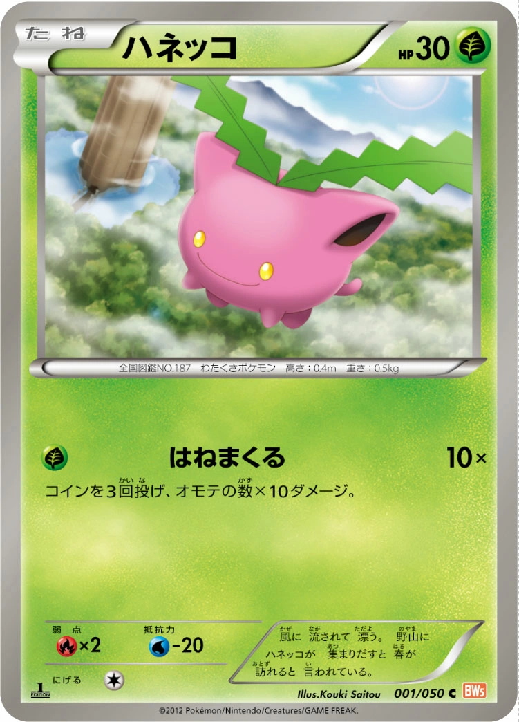 Carte Hoppip — Dragon Blade