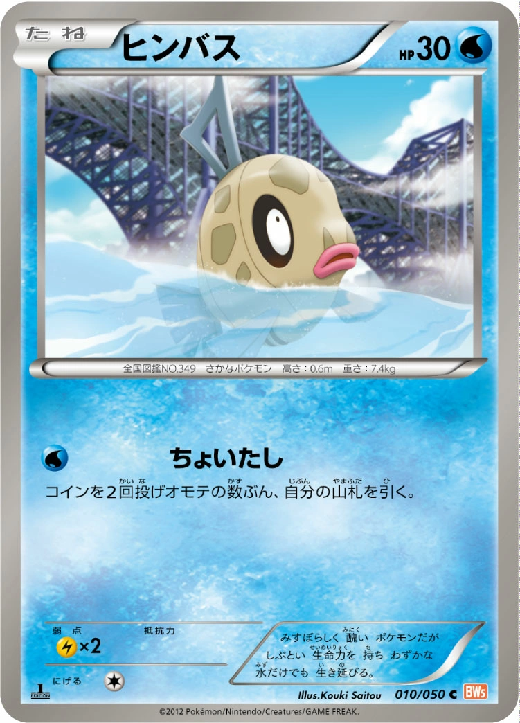 Carte Feebas — Dragon Blade