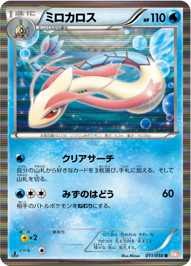 Carte Milotic — Dragon Blade