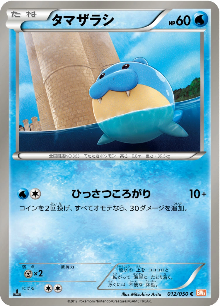 Carte Spheal — Dragon Blade