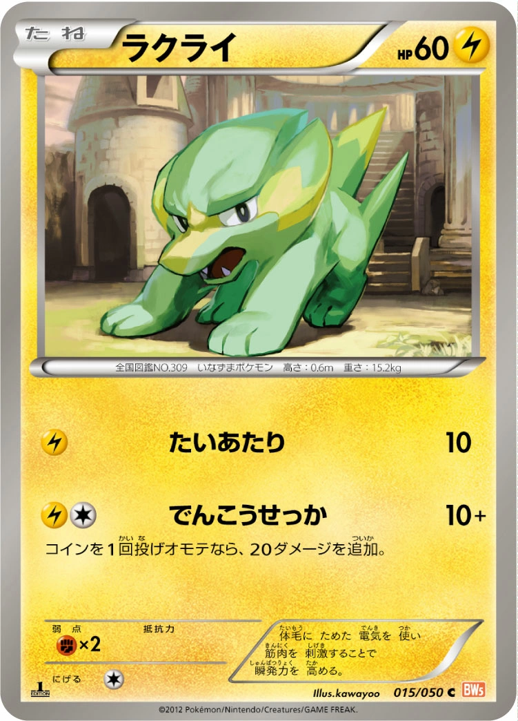 Carte Electrike — Dragon Blade