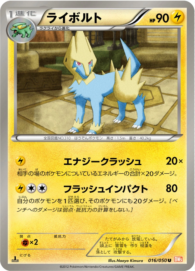 Carte Manectric — Dragon Blade