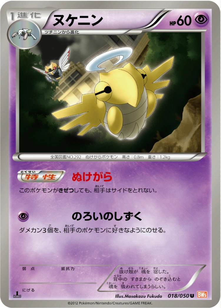 Carte Shedinja — Dragon Blade