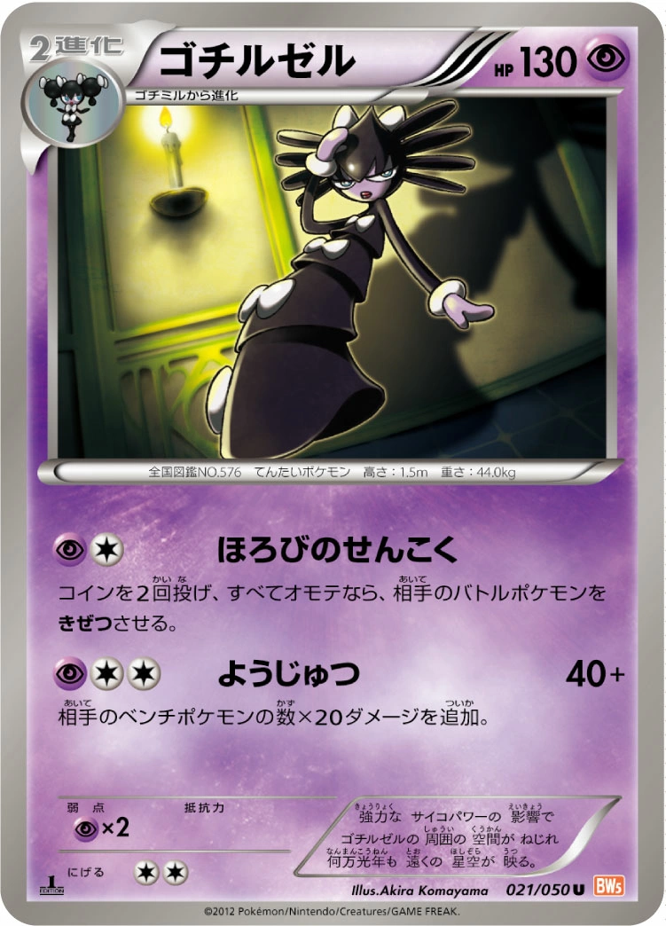 Carte Gothitelle — Dragon Blade