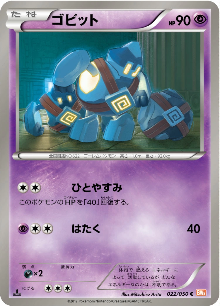 Carte Golett — Dragon Blade