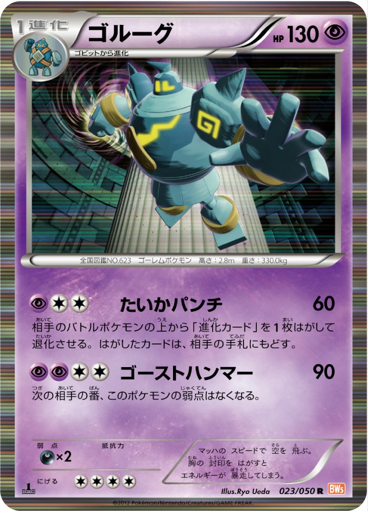 Carte Golurk — Dragon Blade