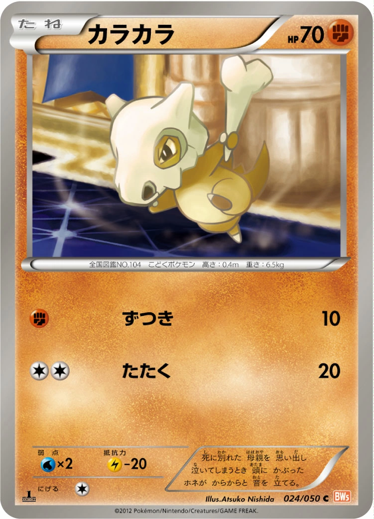 Carte Cubone — Dragon Blade