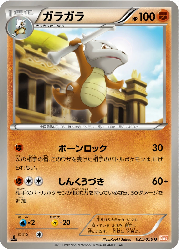Carte Marowak — Dragon Blade
